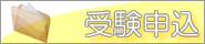 声優検定〜声優能力検定〜−受験申込